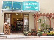 「ビレッジアップ」　（兵庫県宝塚市）の花屋店舗写真1